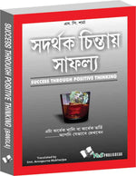 Thumbnail for Success Throuhg Positive Thinking (bangla): It is Half Empty Or Half Full….Is the Way You Look At It