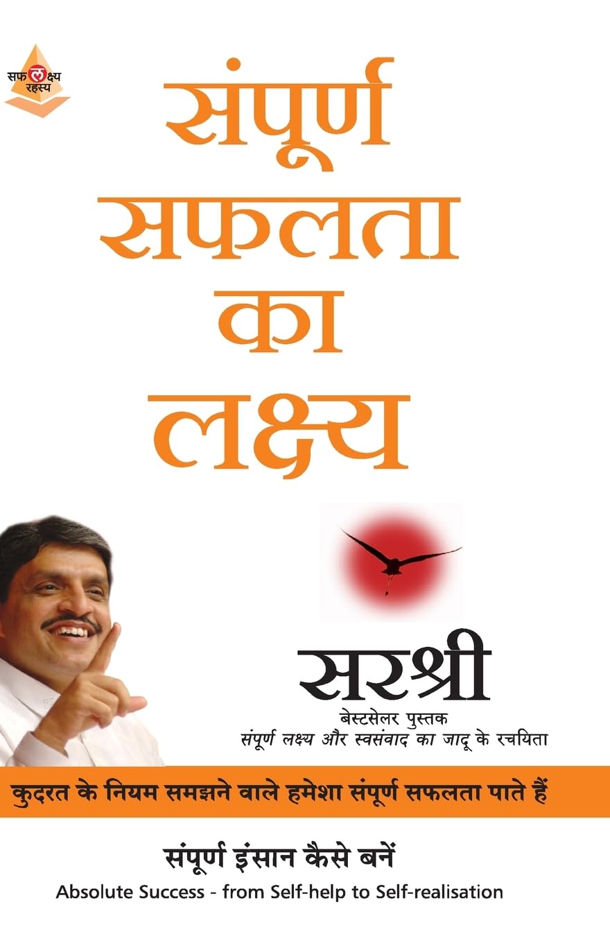 Sampoorna Safalta Ka Lakshya (Hindi) - Dista