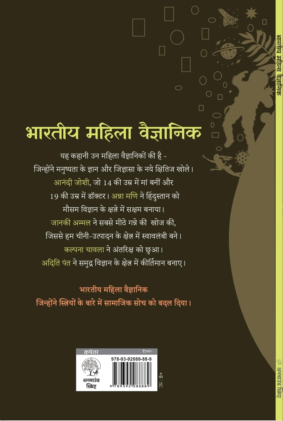 Bhartiya Mahila Vaigyanki - Garima Thakur - Dista