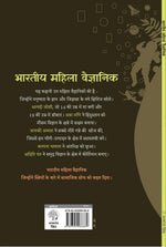 Thumbnail for Bhartiya Mahila Vaigyanki - Garima Thakur - Dista