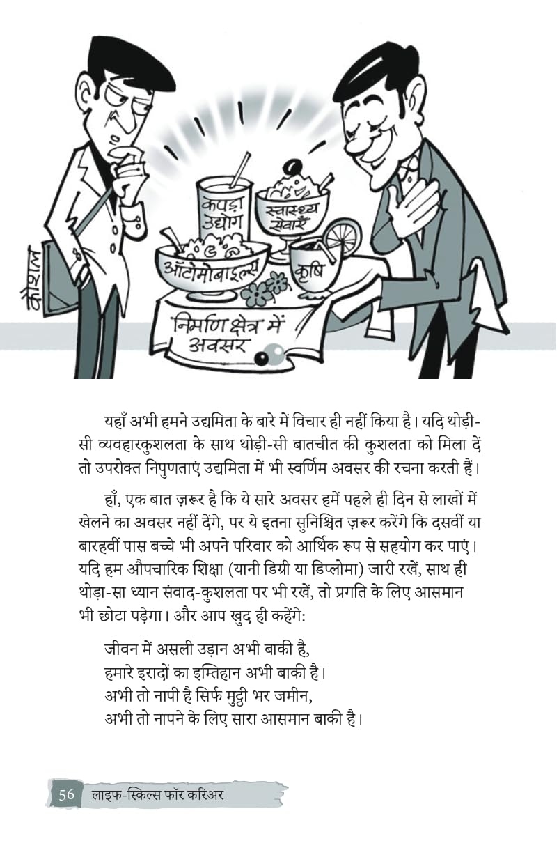 Life Skills for Career - Sushil Kumar Pare - Dista