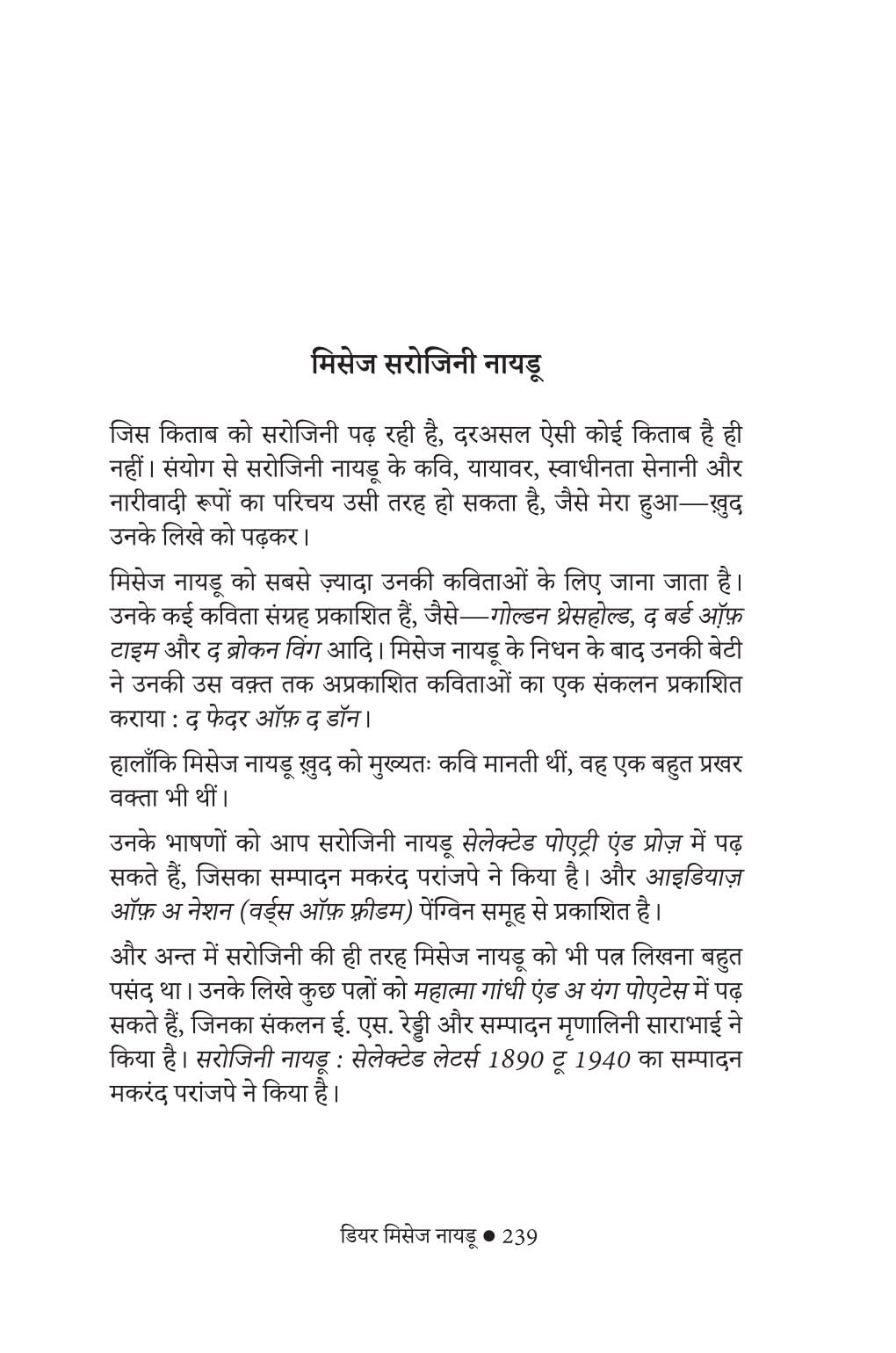 Dear Mrs. Naidu - Mathangi Subramanian - Dista
