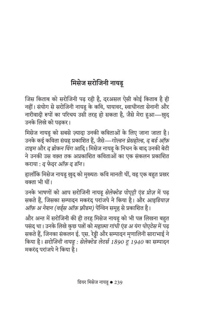 Dear Mrs. Naidu - Mathangi Subramanian - Dista