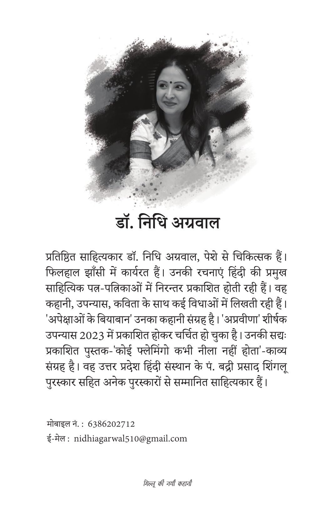 Gillu Ki Nayi Kahani - Dr Nidhi Agarwal - Dista