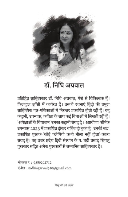Gillu Ki Nayi Kahani - Dr Nidhi Agarwal - Dista