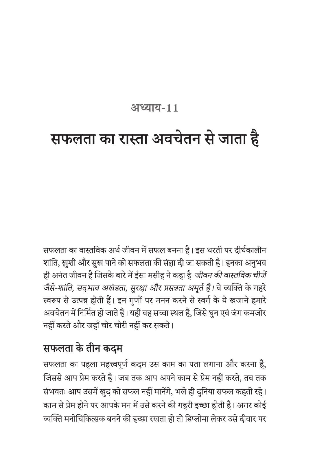 Aapke Awchetan Man ki Shakti - Joseph murphy - Dista