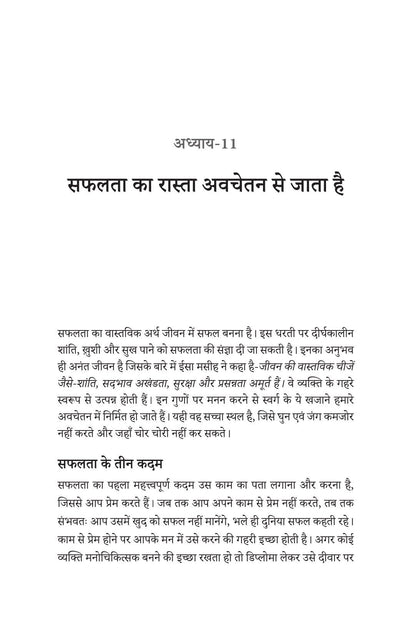 Aapke Awchetan Man ki Shakti - Joseph murphy - Dista