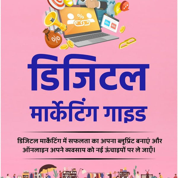 All in One Digital Marketing Guide in Hindi (All in one Digital Marketing Guide) - Distacart
