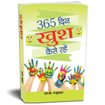 Thumbnail for 365 Din Khush Kaise Rahe