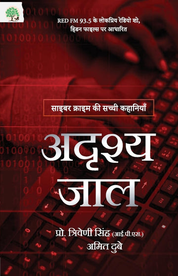 Adrishya Jaal - Amit Dubey - Dista