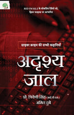 Thumbnail for Adrishya Jaal - Amit Dubey - Dista