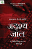 Adrishya Jaal - Amit Dubey - Dista