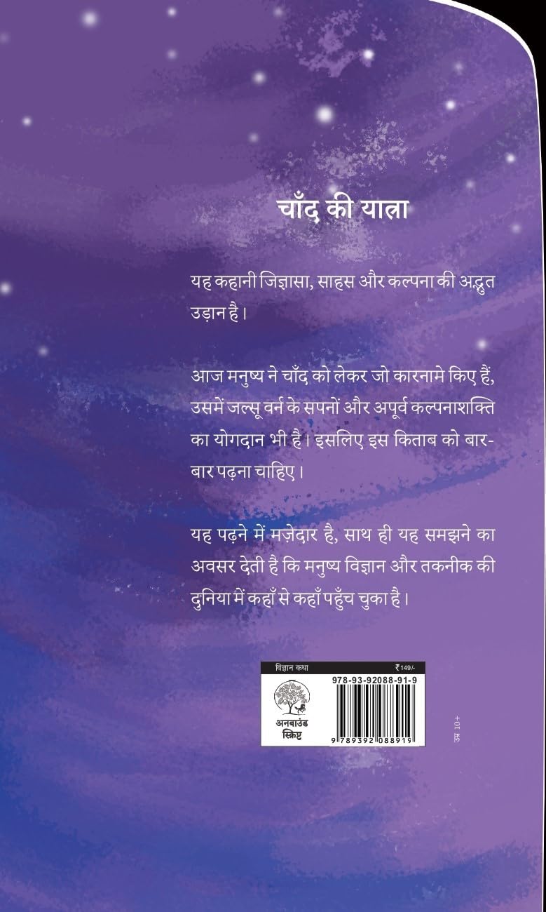 CHAAND KI YATRA - Jules Varne - Dista