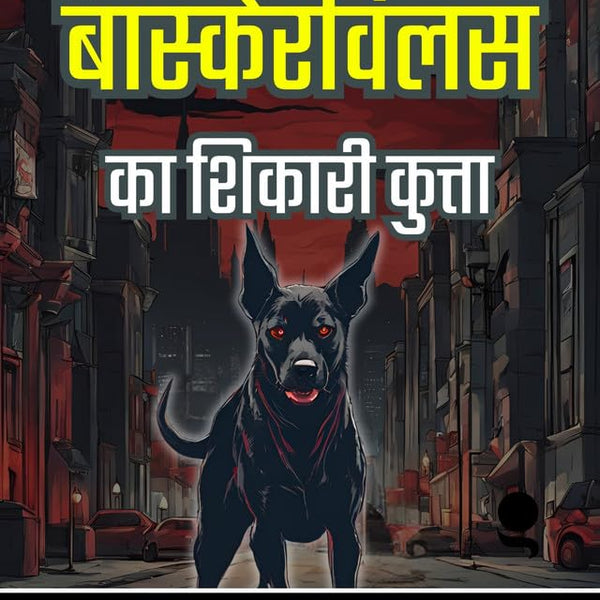 The Hound of the Baskervilles in Hindi - Distacart