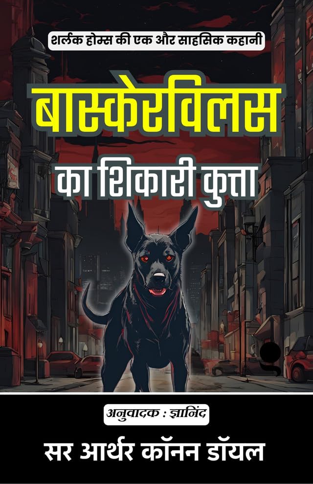 The Hound of the Baskervilles in Hindi - Distacart