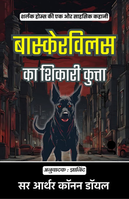 The Hound of the Baskervilles in Hindi - Distacart