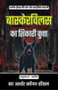 The Hound of the Baskervilles in Hindi - Distacart