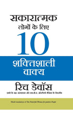 Thumbnail for Sakaratmak Logon Ke Liye 10 Shaktishali Vakya (Hindi)