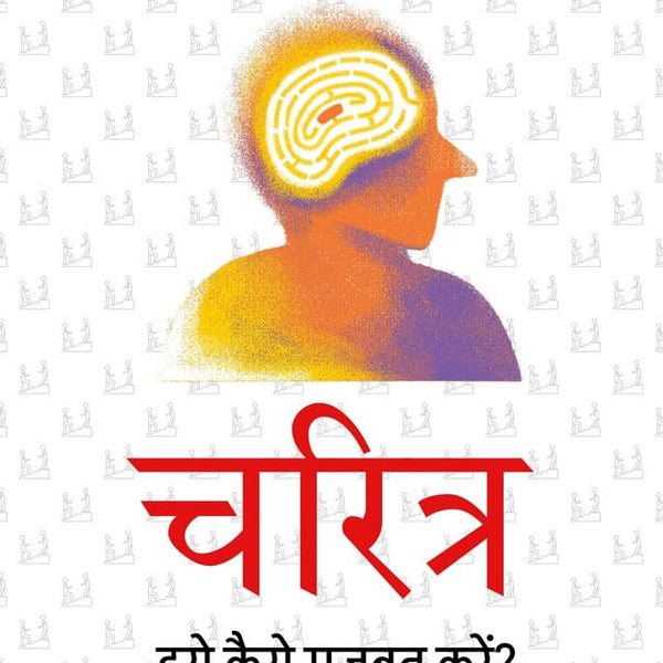 Character: How to Strengthen It in Hindi - Distacart