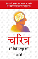 Thumbnail for Character: How to Strengthen It in Hindi - Distacart