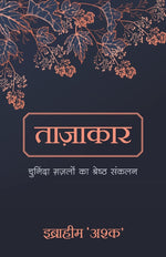 Thumbnail for Tazakar: Chuninda Ghazalo Ka Shrestha Sankalan (Hindi)