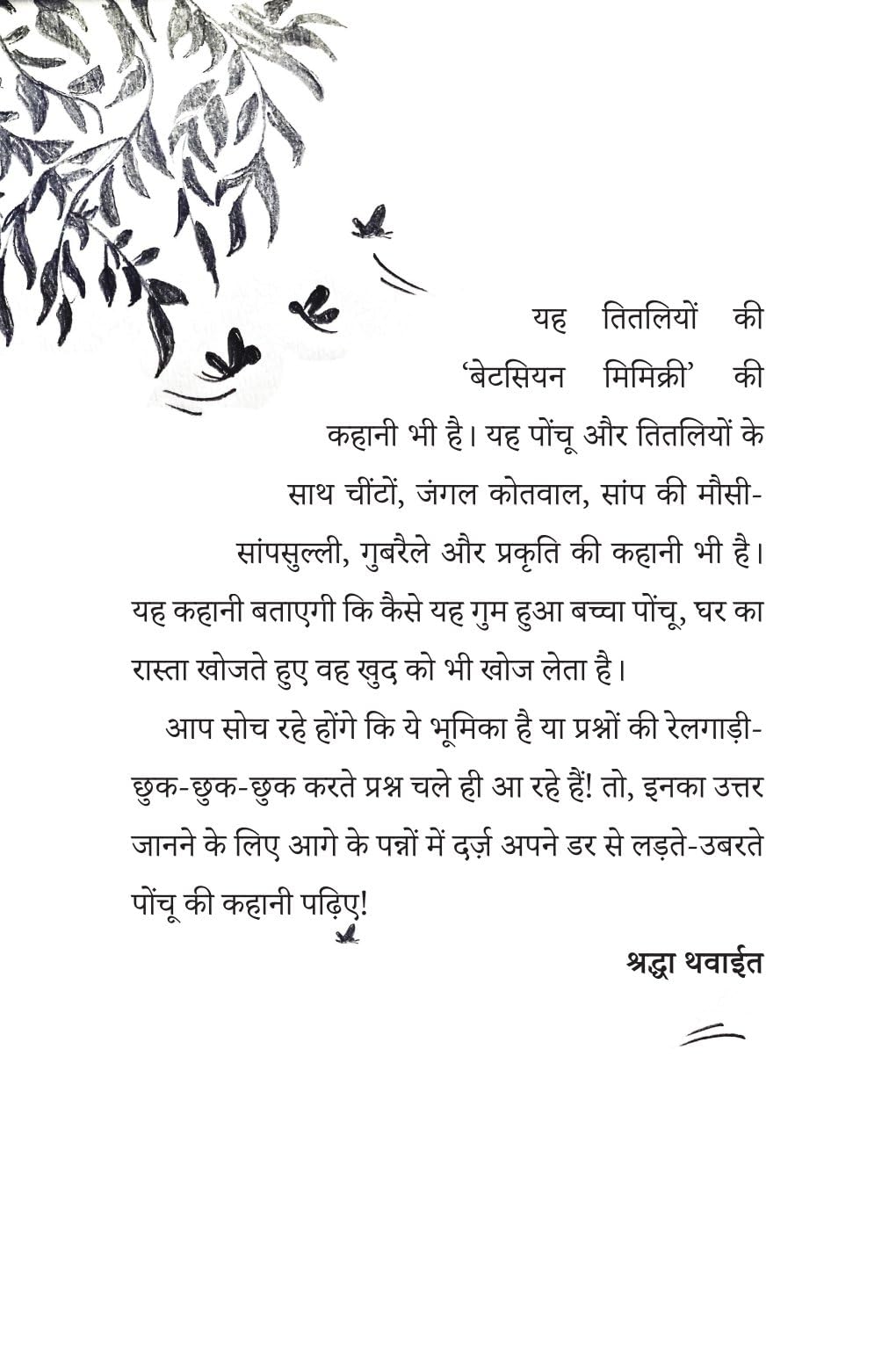 Dil Mein Tittu Dhadke - Shradha Thawait - Dista