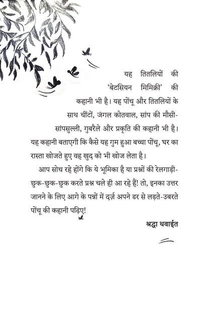 Dil Mein Tittu Dhadke - Shradha Thawait - Dista