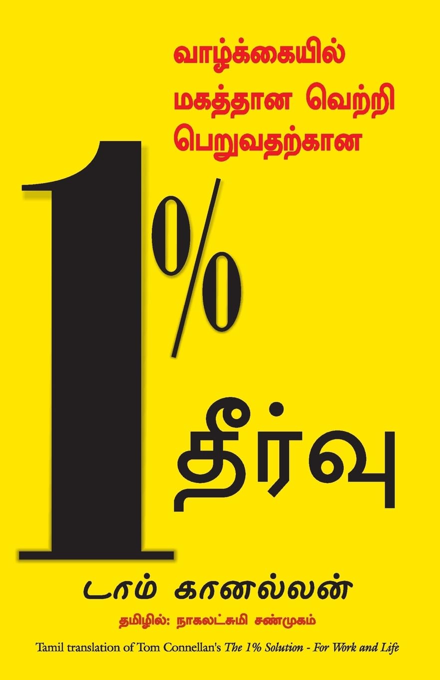 The 1% Solution (Tamil) - Dista