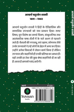 Thumbnail for Sadabahar Kahaniya Acharya Chatursen - Acharya Chatursen Shastri - Dista