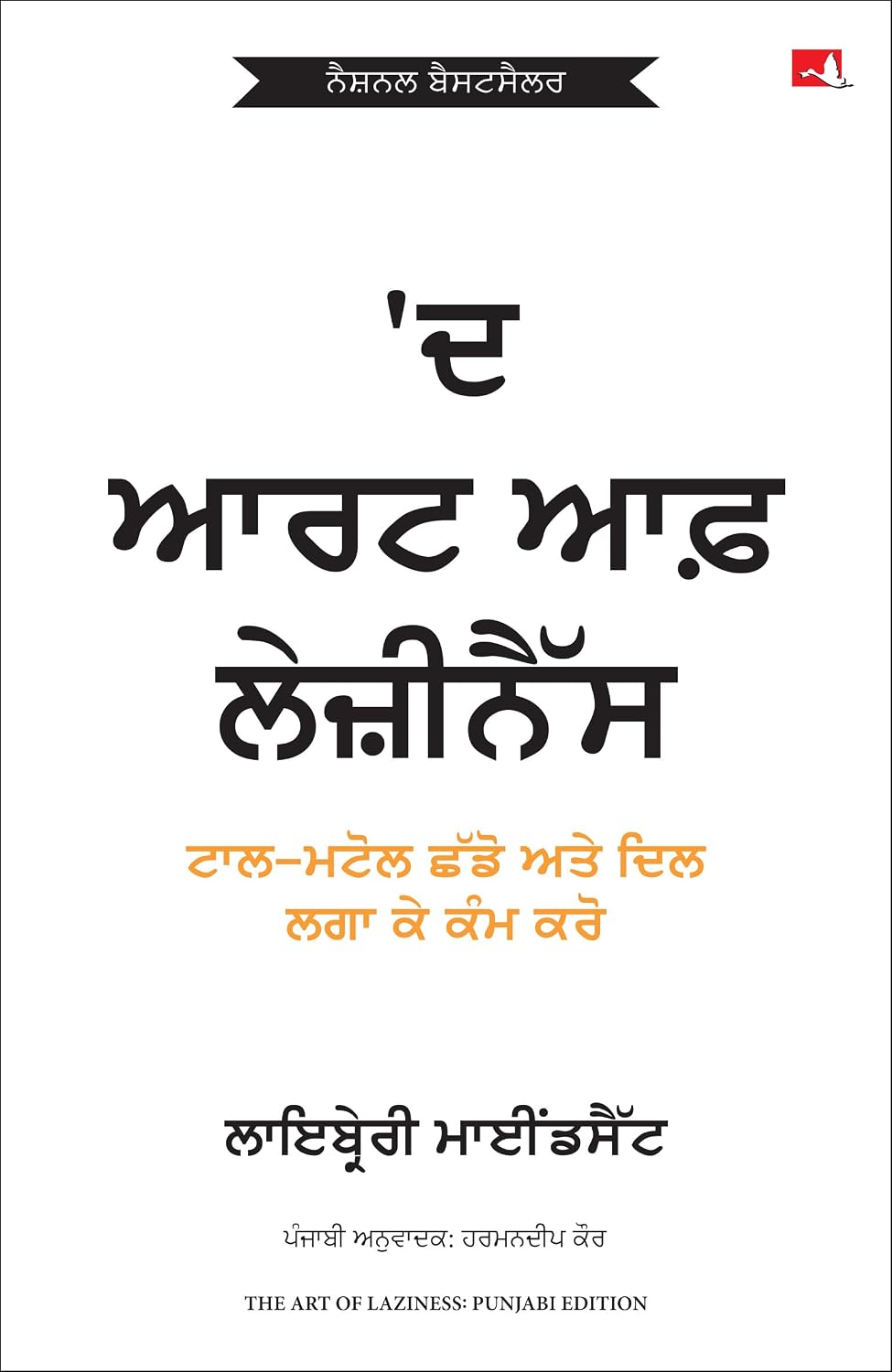 The Art of Laziness: Overcome Procrastination & Improve Your Productivity (Punjabi) - Dista