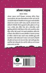 Thumbnail for Sadabahar Kahaniyan Oscar Wild - Oscar Wilde - Dista