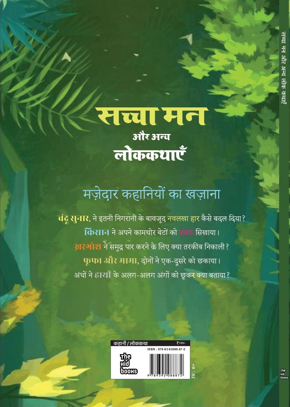 Sachcha Man - Kamani Gayakwad - Dista