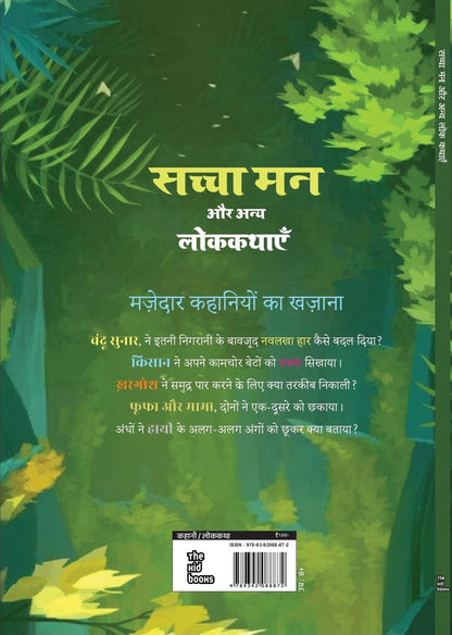 Sachcha Man - Kamani Gayakwad - Dista