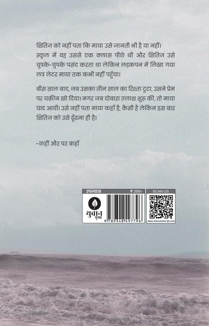 Kahin Aur Par Kahan - Neeraj Pandey - Dista