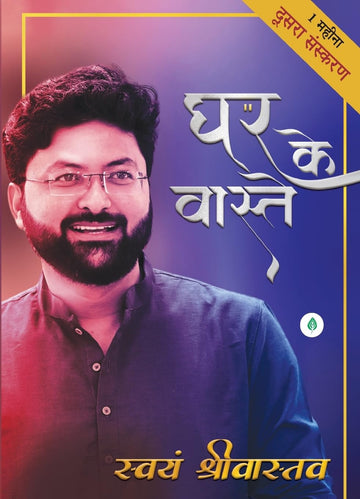 Ghar Ke Vaaste - Swayam Srivastava - Dista