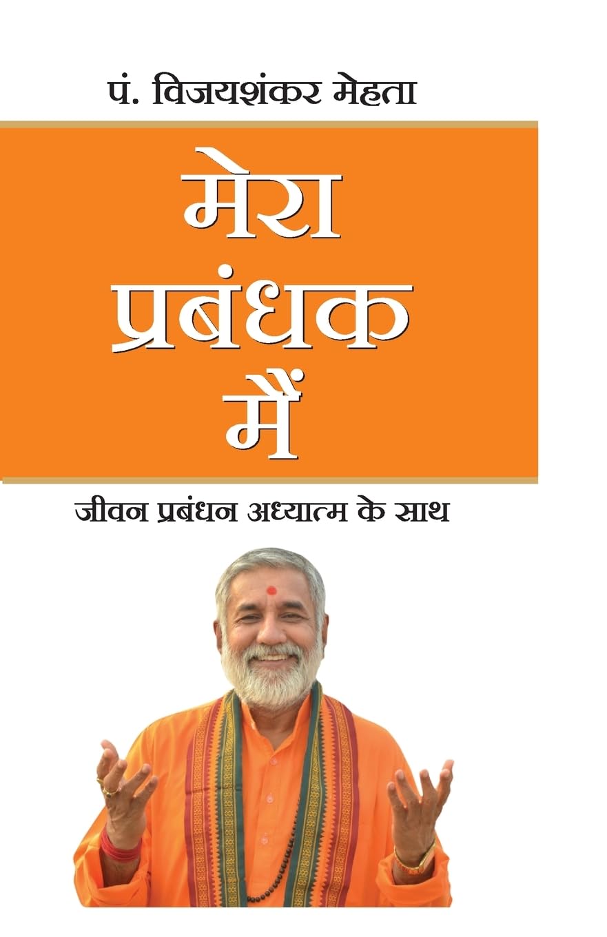 Mera Prabandhak Mein (Hindi) - Dista