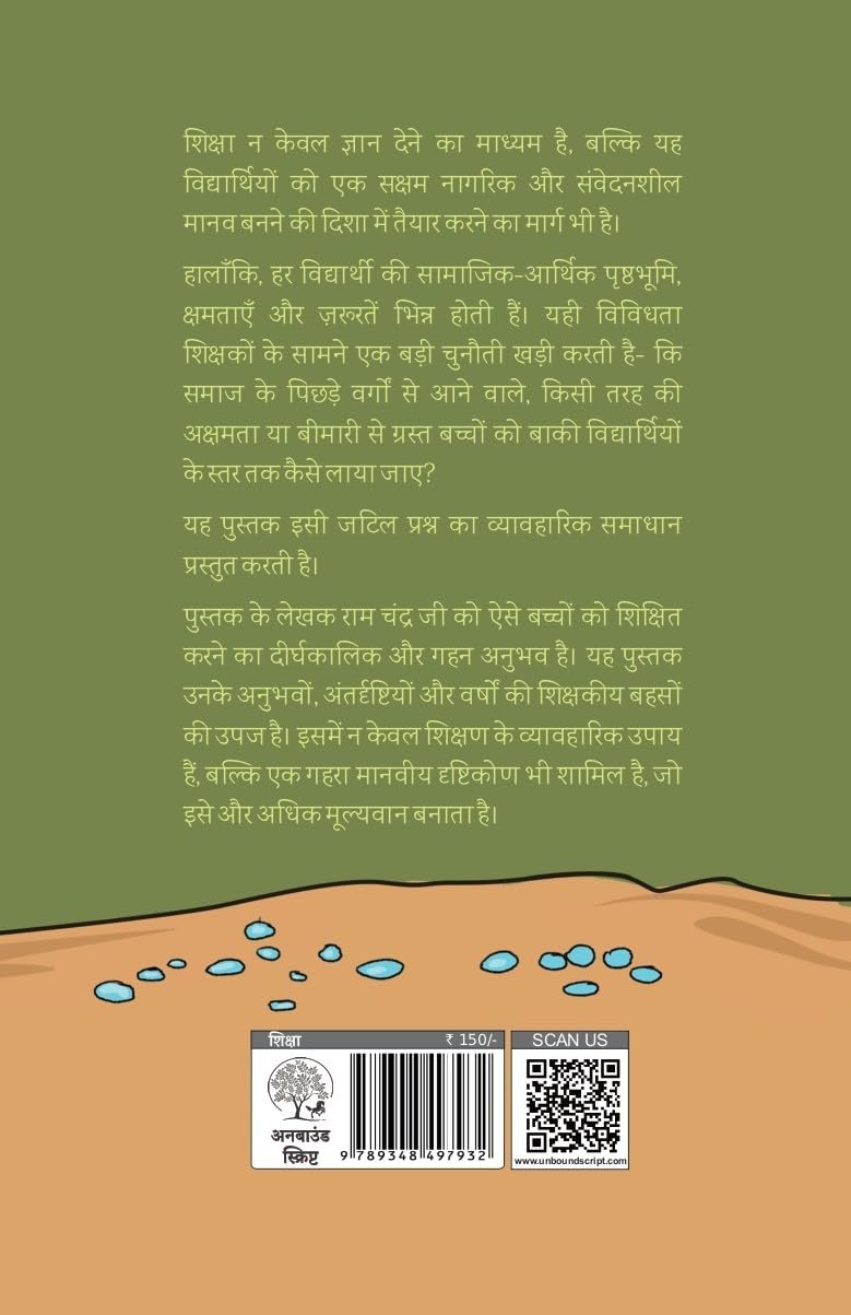 Upcharatmak Shikshan - Ram Chandra - Dista