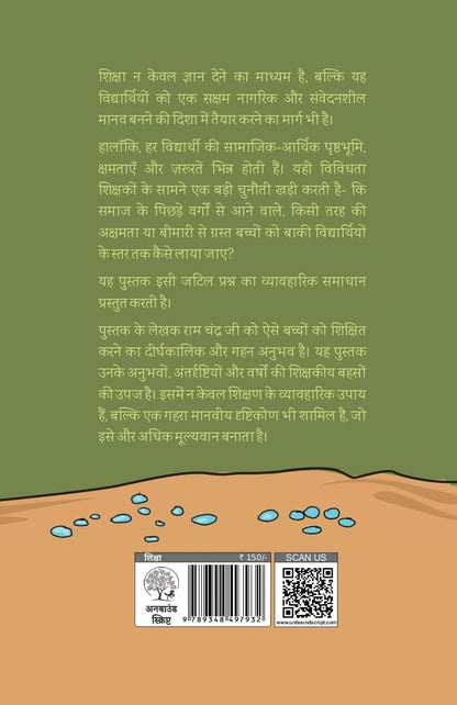 Upcharatmak Shikshan - Ram Chandra - Dista