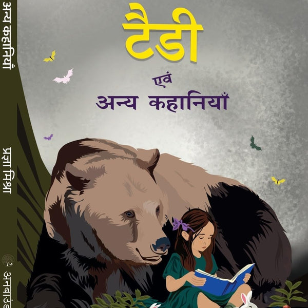 Teddy - Pragya Mishra - Dista
