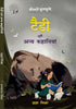 Teddy - Pragya Mishra - Dista