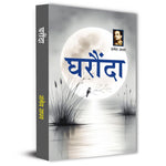 Thumbnail for Gharaunda Novel By Rangeya Raghav - Dista