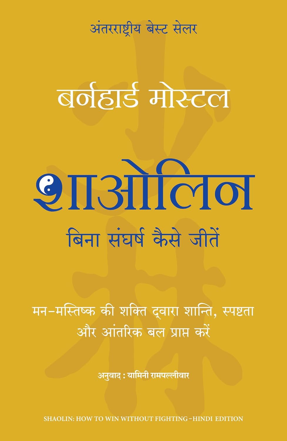 Shaolin: Bina Sangharsh Kaise Jeetein (Hindi Edition Of Shaolin: How To Win Without Fighting) - Dista