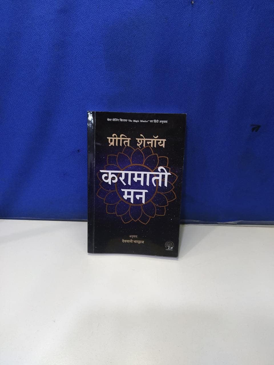 Karamati Mann - Preeti Shenoy - Dista