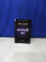 Thumbnail for Karamati Mann - Preeti Shenoy - Dista