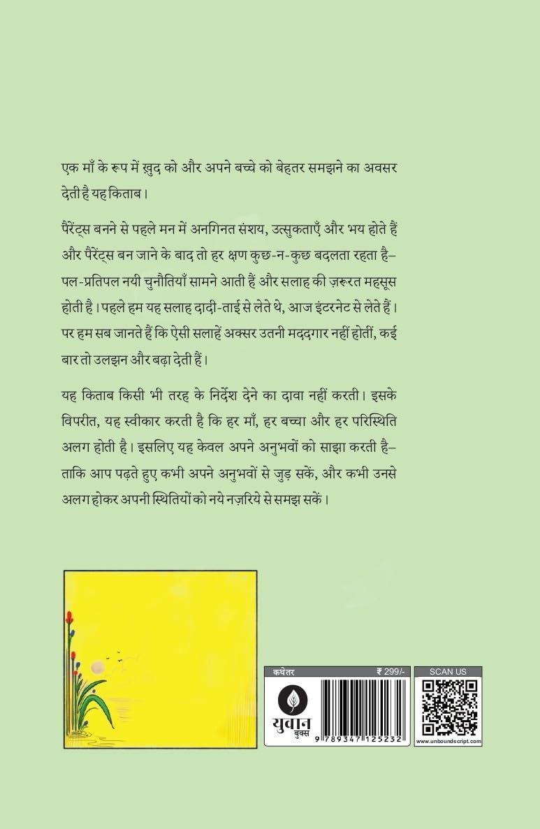 Imperfect Maa - Ankita Jain - Dista
