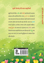 Thumbnail for Munshi Premchand ki Baal Kahaniyan - Munshi Premchand - Dista