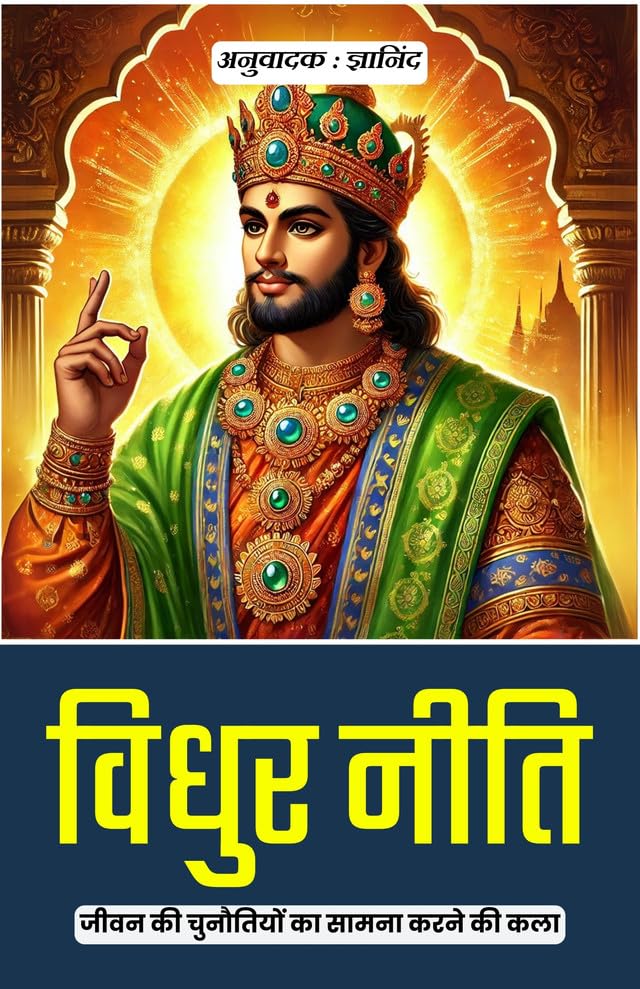 Vidhur Neeti in Hindi - Distacart