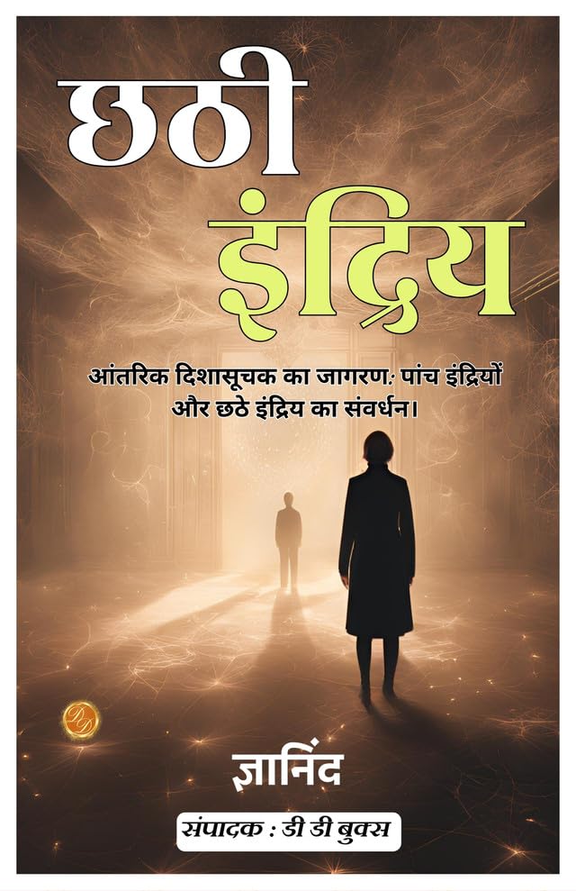 The Sixth Sense in Hindi - DD Books - Dista