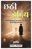 The Sixth Sense in Hindi - DD Books - Dista