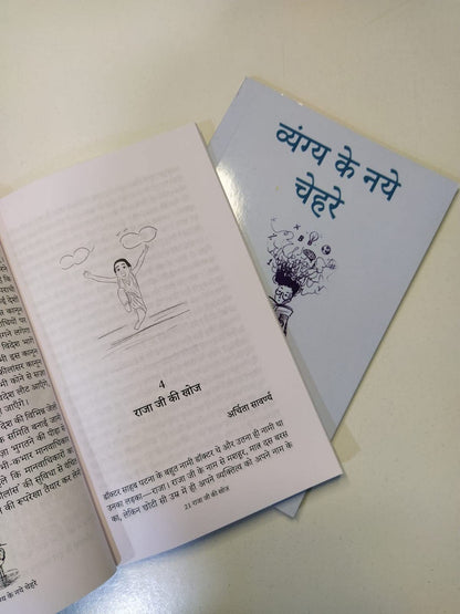 Vyang Ke Naye Chehre - Purnima Surinder Kaur - Dista